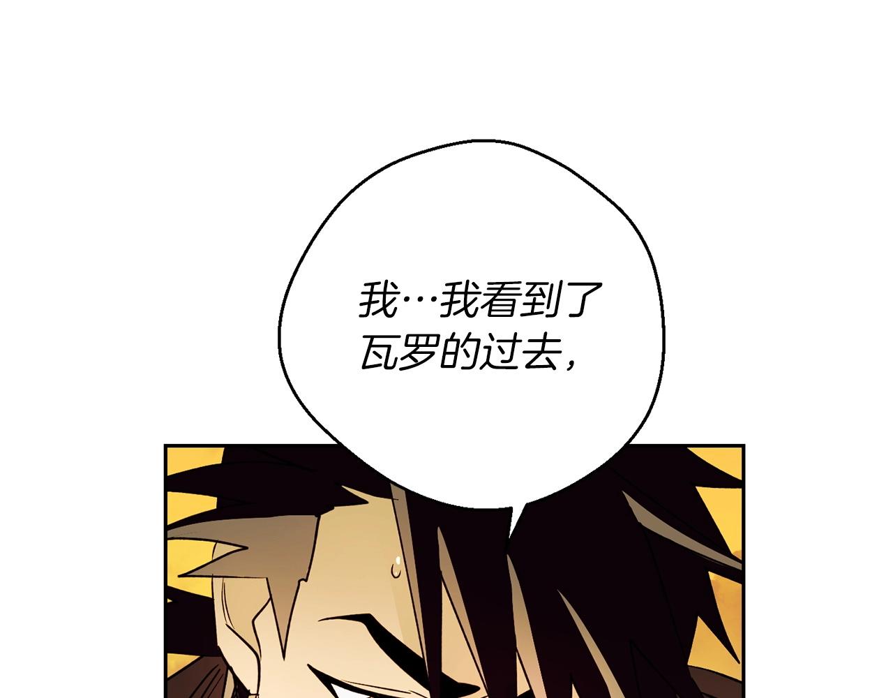 《权力宝石》第30话 和解 第38页