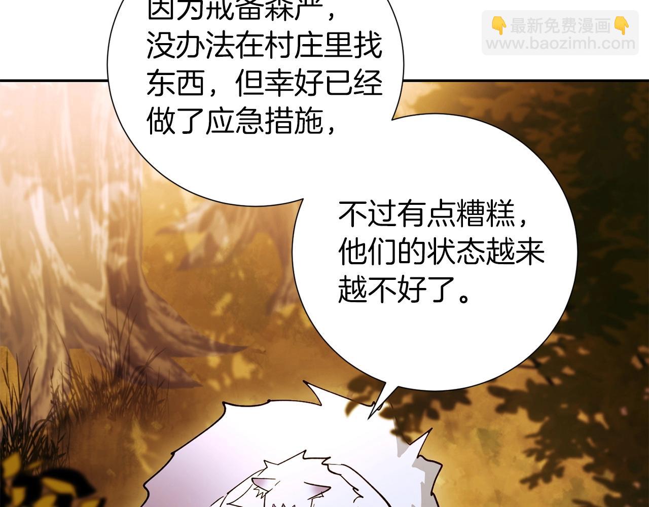 《权力宝石》第30话 和解 第7页