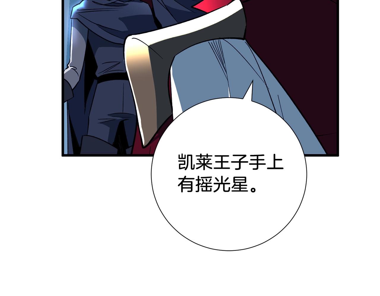 《权力宝石》第29话 滚吧 第17页