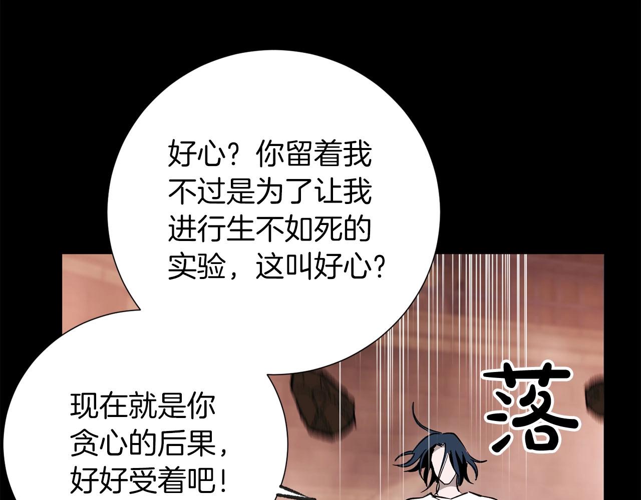 《权力宝石》第28话 死亡 第25页
