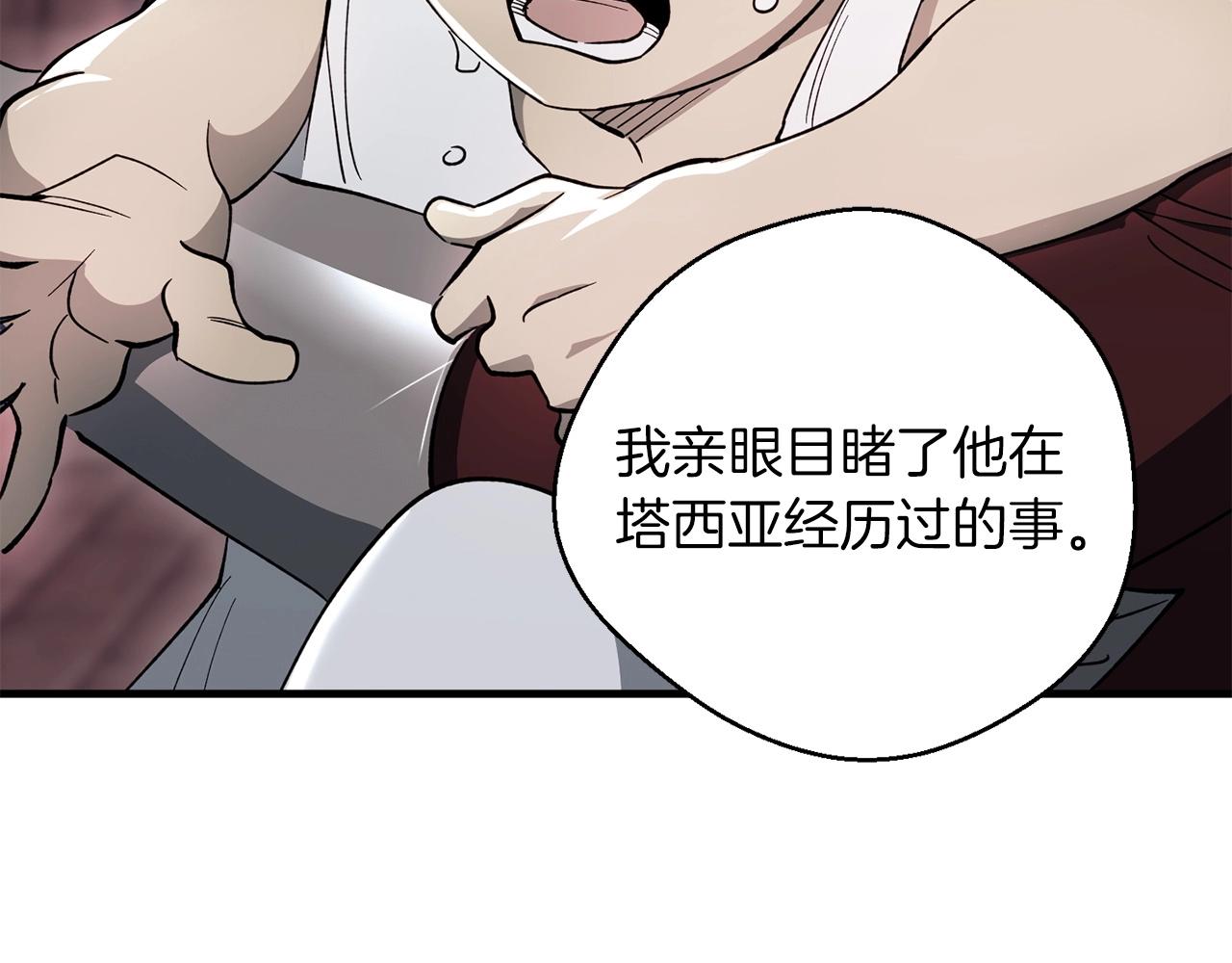 《权力宝石》第30话 和解 第41页