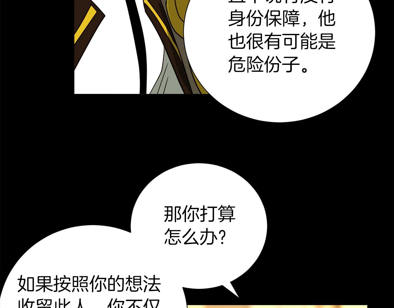 《权力宝石》第29话 滚吧 第39页