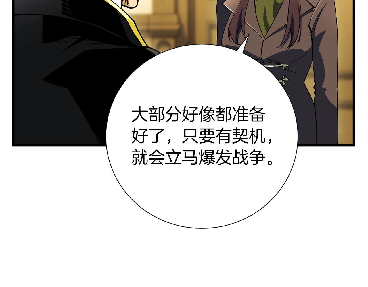 《权力宝石》第31话 混乱的开端 第14页