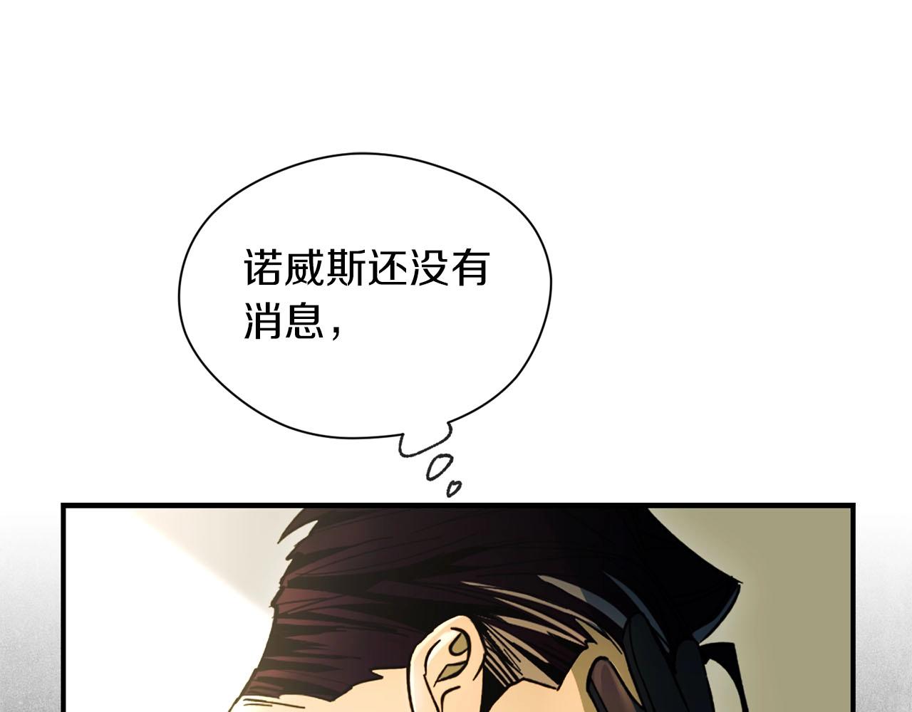 《权力宝石》第31话 混乱的开端 第20页