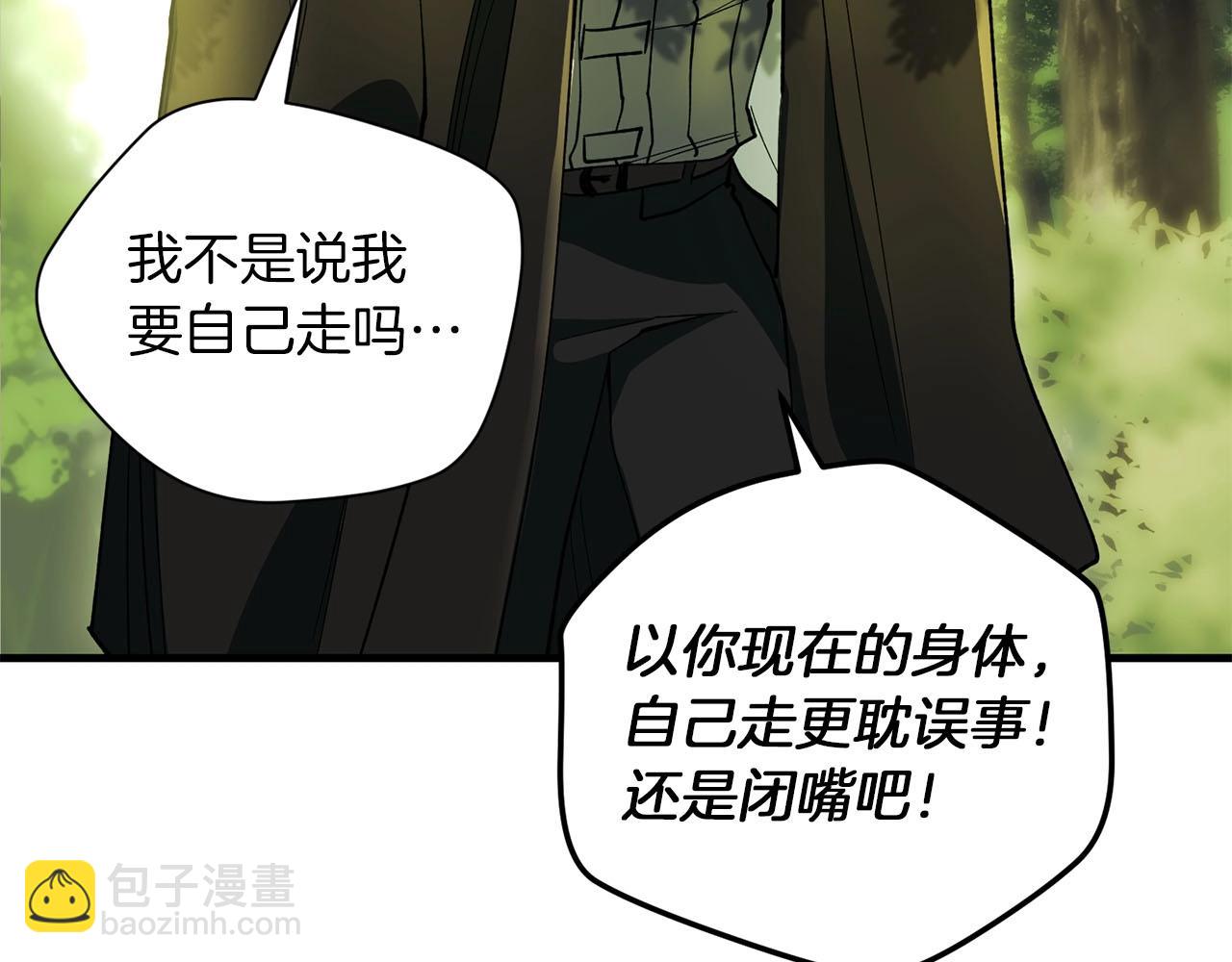 《权力宝石》第31话 混乱的开端 第39页