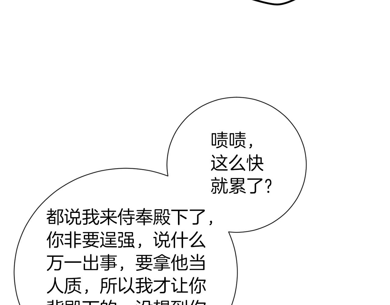 《权力宝石》第31话 混乱的开端 第40页