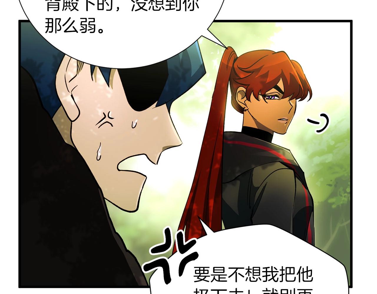 《权力宝石》第31话 混乱的开端 第41页