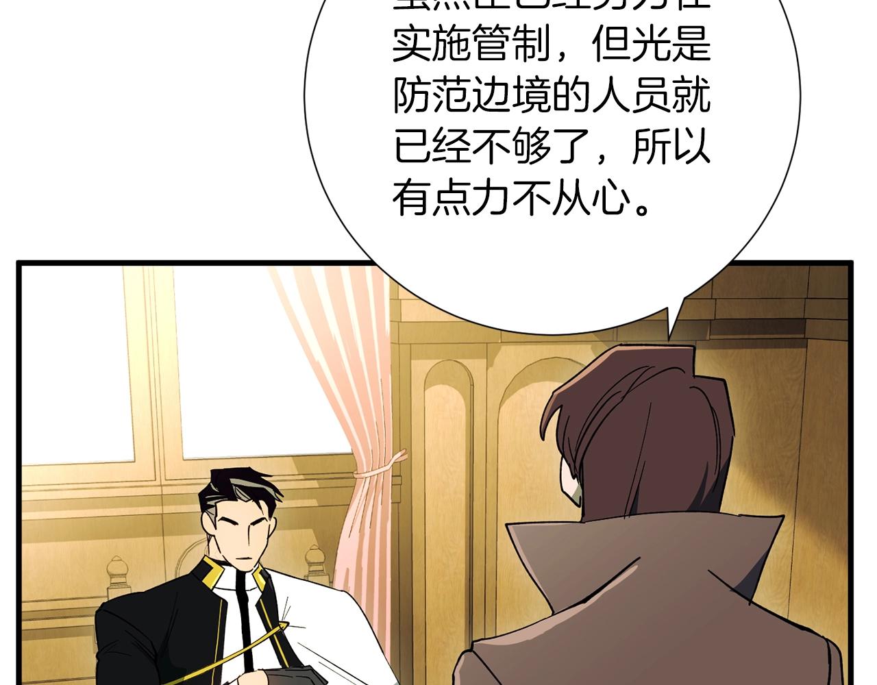 《权力宝石》第31话 混乱的开端 第5页