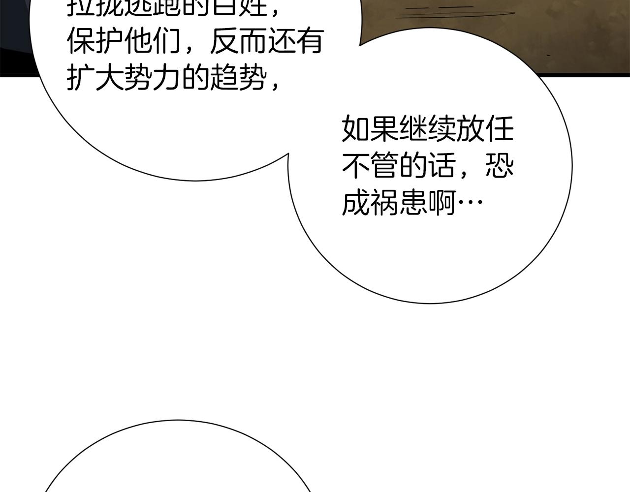 《权力宝石》第31话 混乱的开端 第9页
