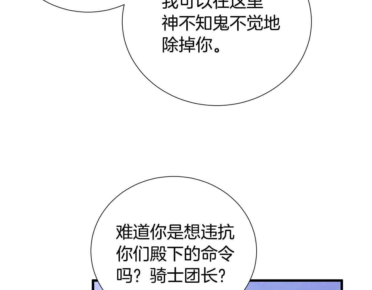 《权力宝石》第34话 痛苦 第12页