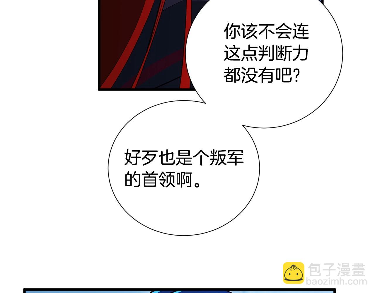 《权力宝石》第34话 痛苦 第28页