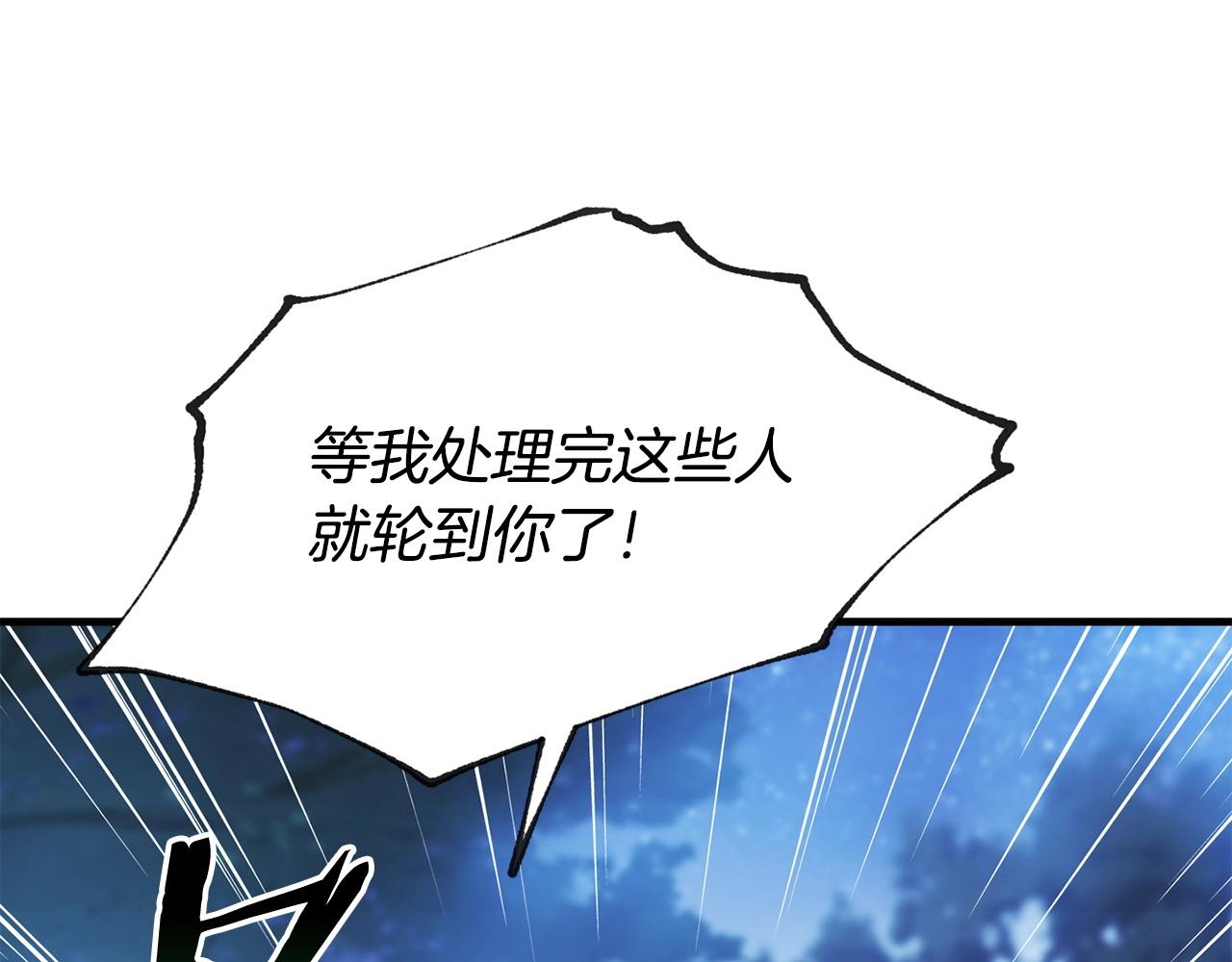 《权力宝石》第34话 痛苦 第31页