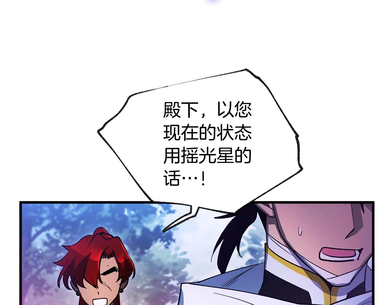《权力宝石》第33话 逐渐失控 第12页