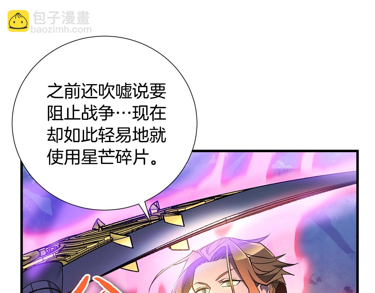 《权力宝石》第33话 逐渐失控 第35页