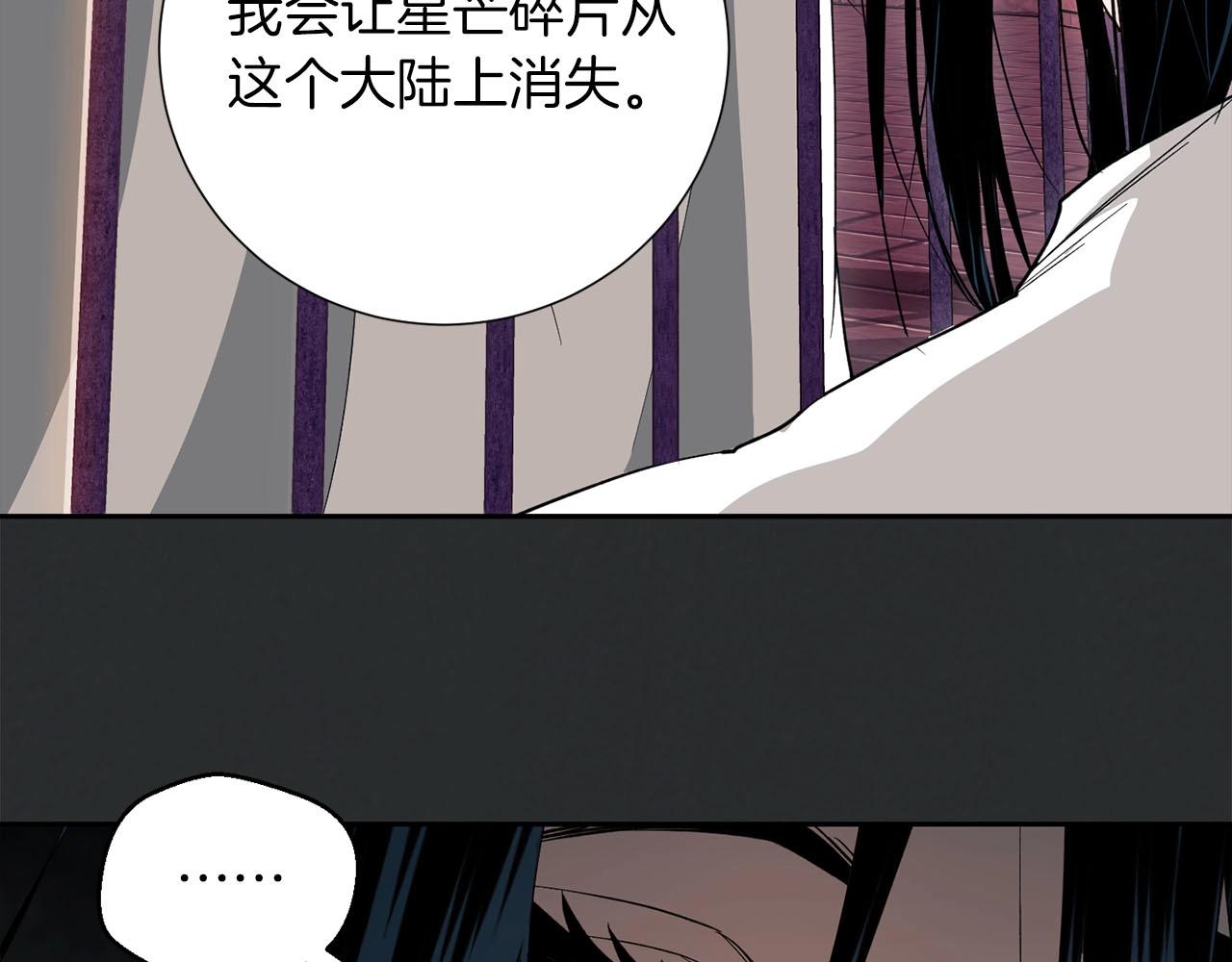 《权力宝石》第32话 梦境 第31页