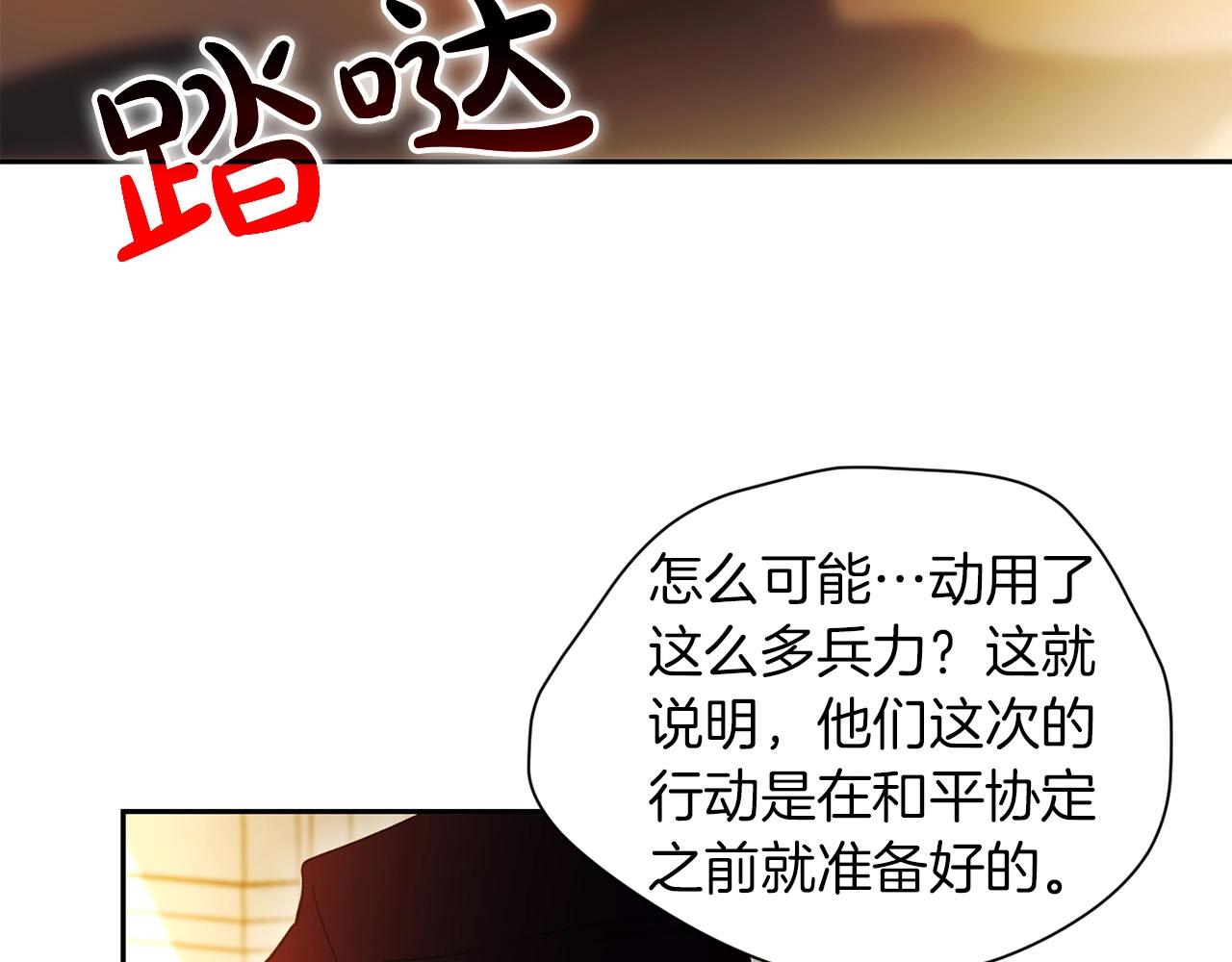 《权力宝石》第32话 梦境 第7页