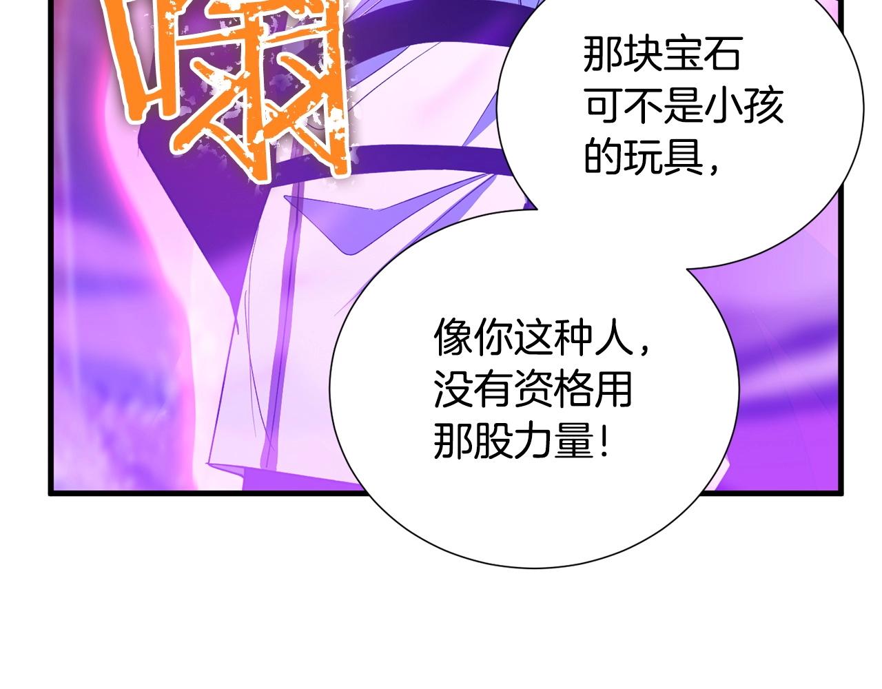 《权力宝石》第33话 逐渐失控 第37页