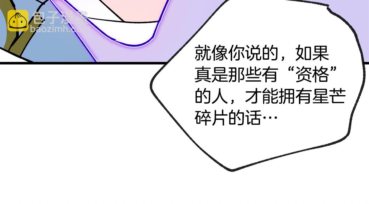 《权力宝石》第33话 逐渐失控 第45页