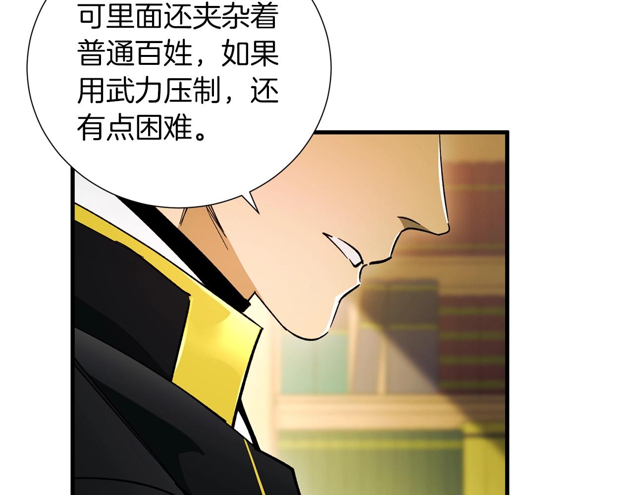 《权力宝石》第31话 混乱的开端 第10页