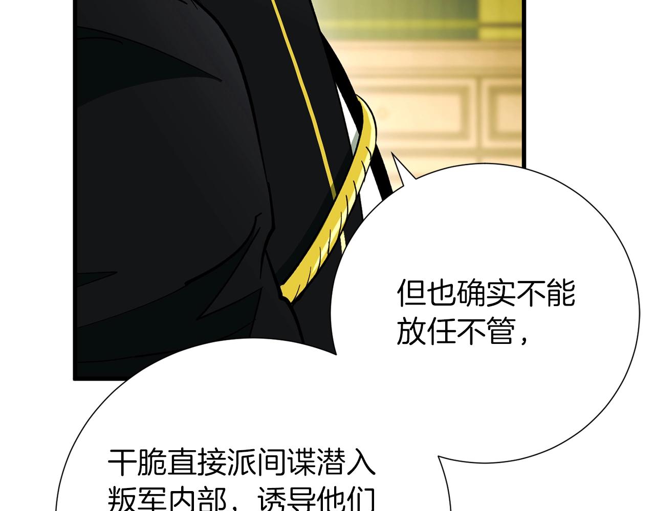 《权力宝石》第31话 混乱的开端 第11页