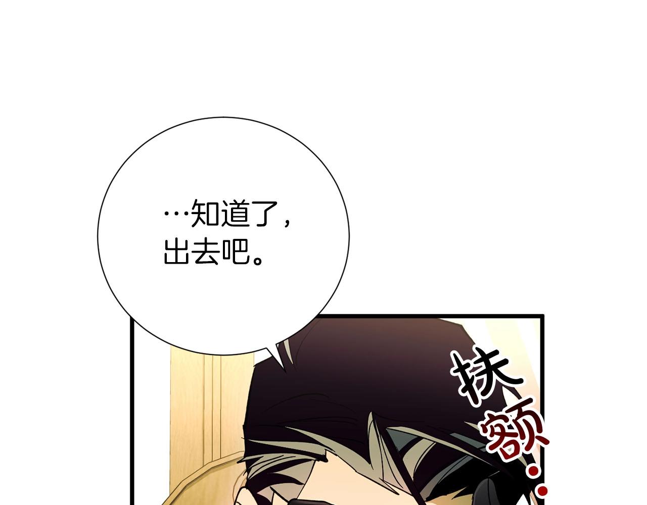 《权力宝石》第31话 混乱的开端 第15页