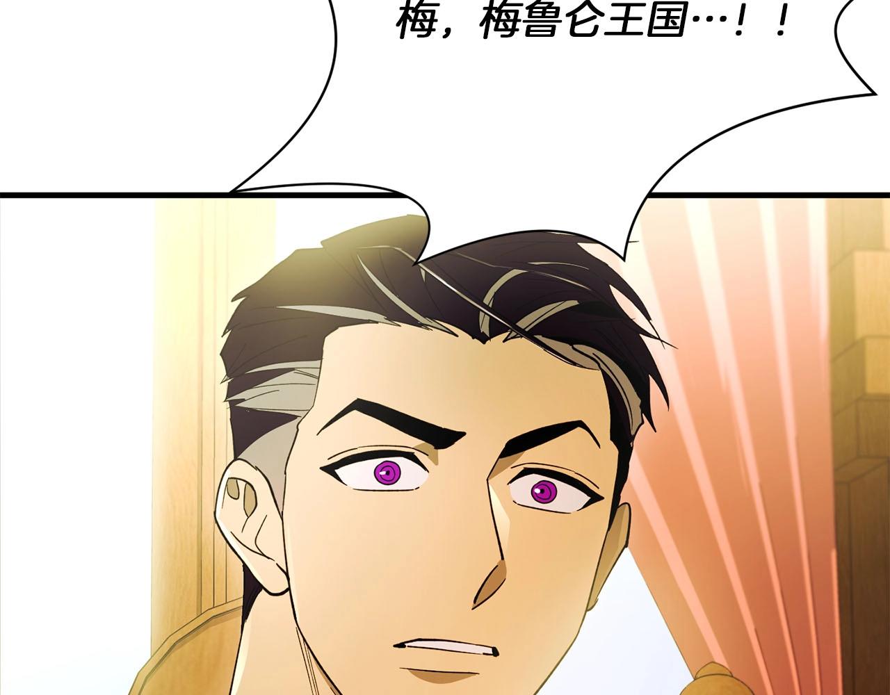 《权力宝石》第31话 混乱的开端 第30页