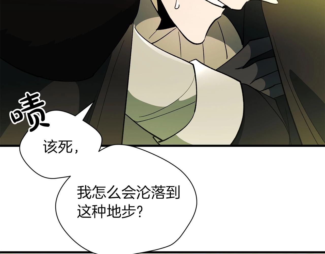 《权力宝石》第31话 混乱的开端 第37页