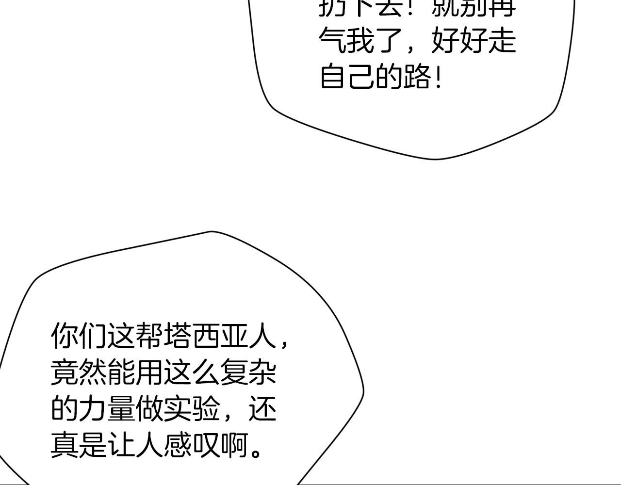 《权力宝石》第31话 混乱的开端 第42页