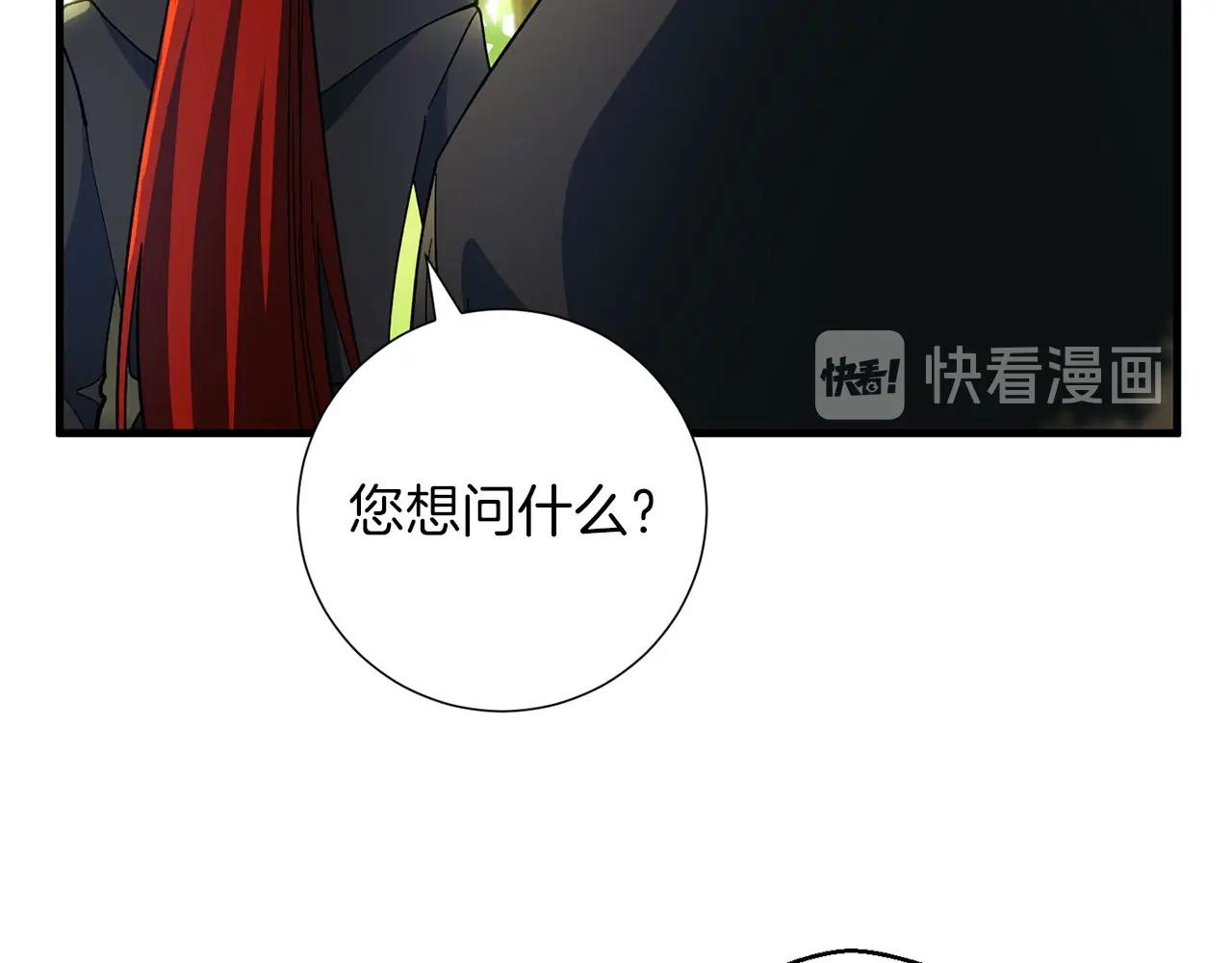 《权力宝石》第31话 混乱的开端 第46页