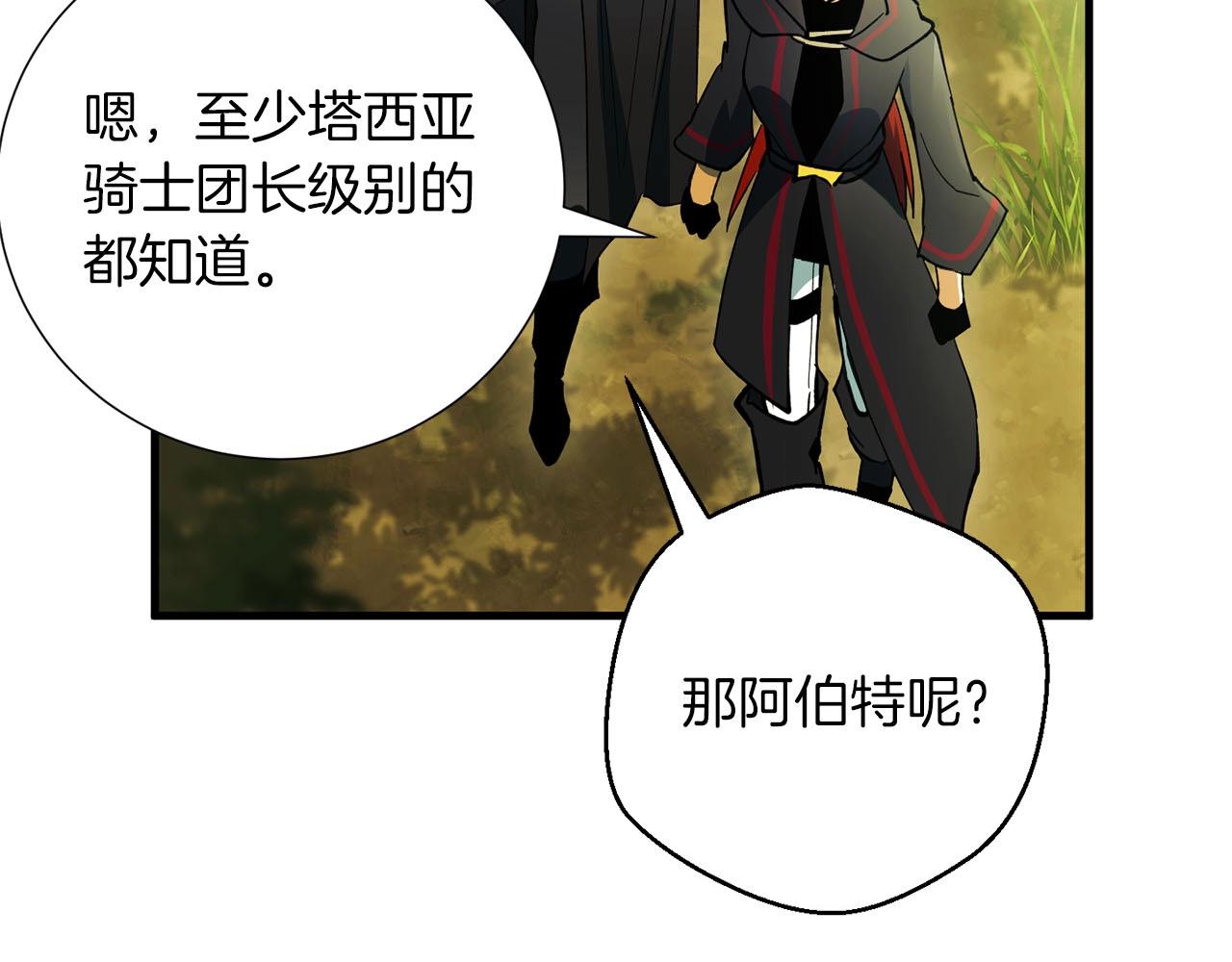 《权力宝石》第31话 混乱的开端 第48页