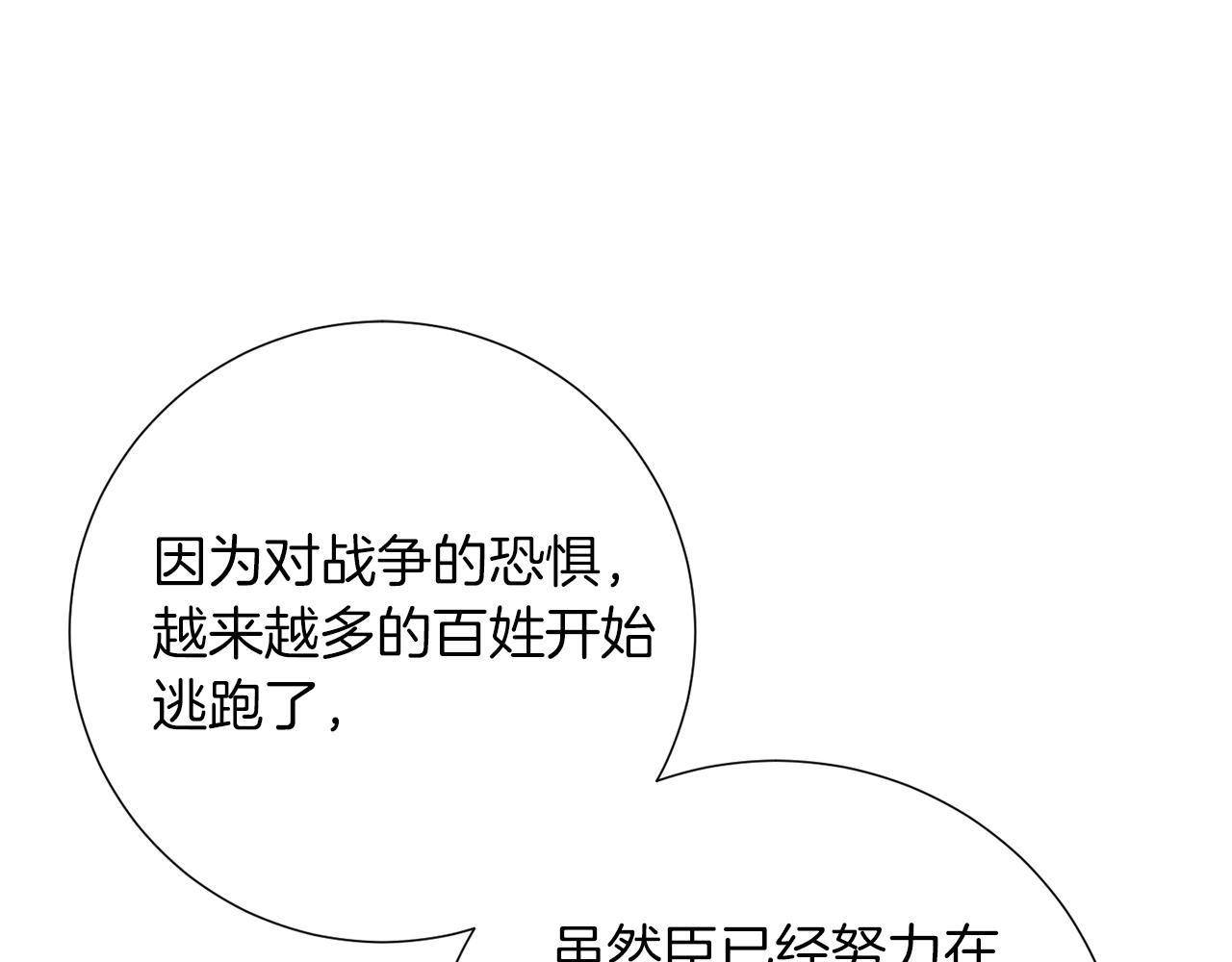 《权力宝石》第31话 混乱的开端 第4页