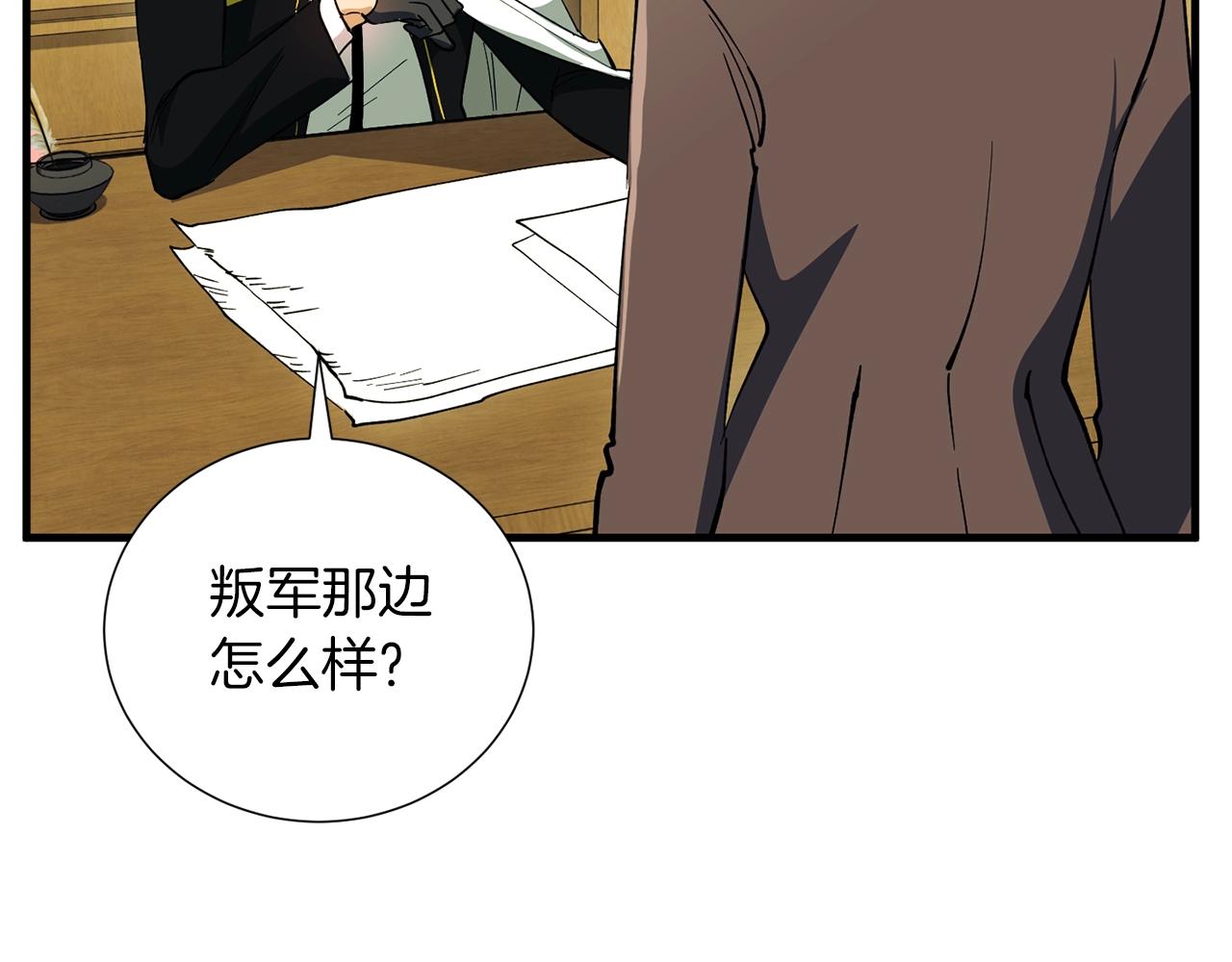 《权力宝石》第31话 混乱的开端 第6页