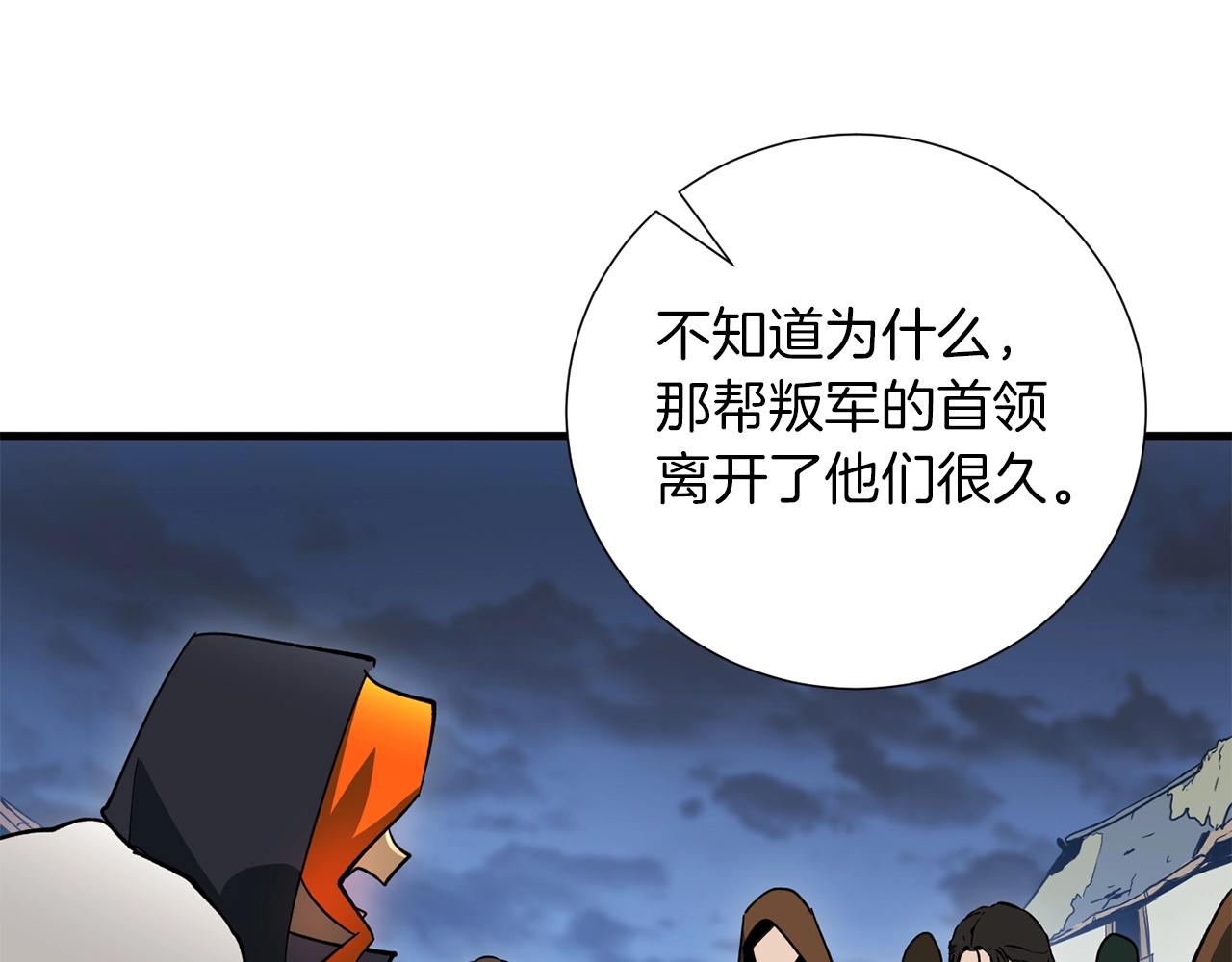 《权力宝石》第31话 混乱的开端 第7页