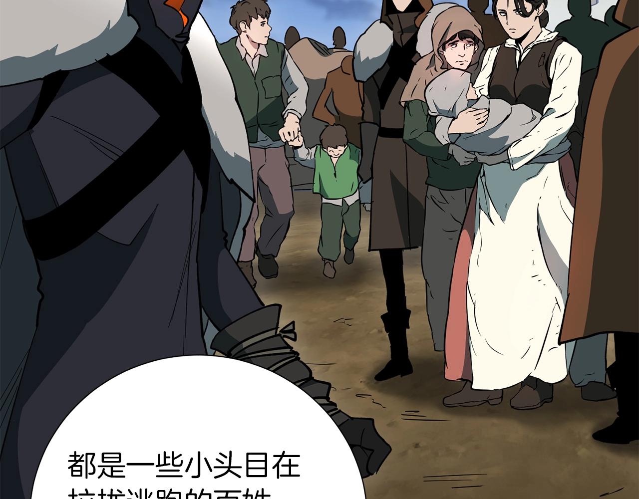 《权力宝石》第31话 混乱的开端 第8页