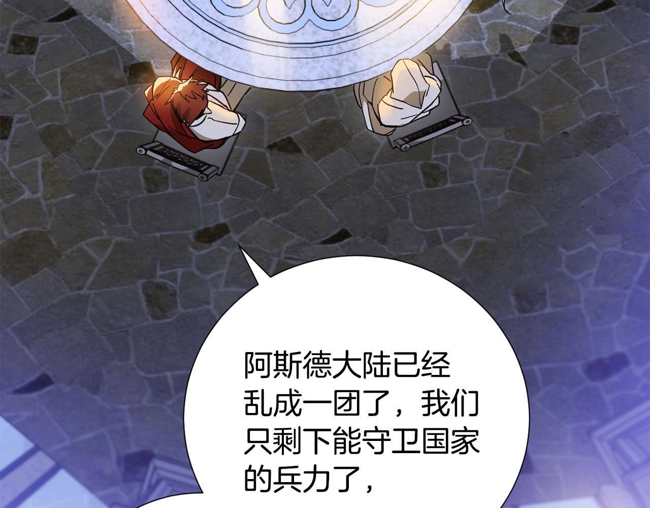 《权力宝石》第36话 守护 第14页