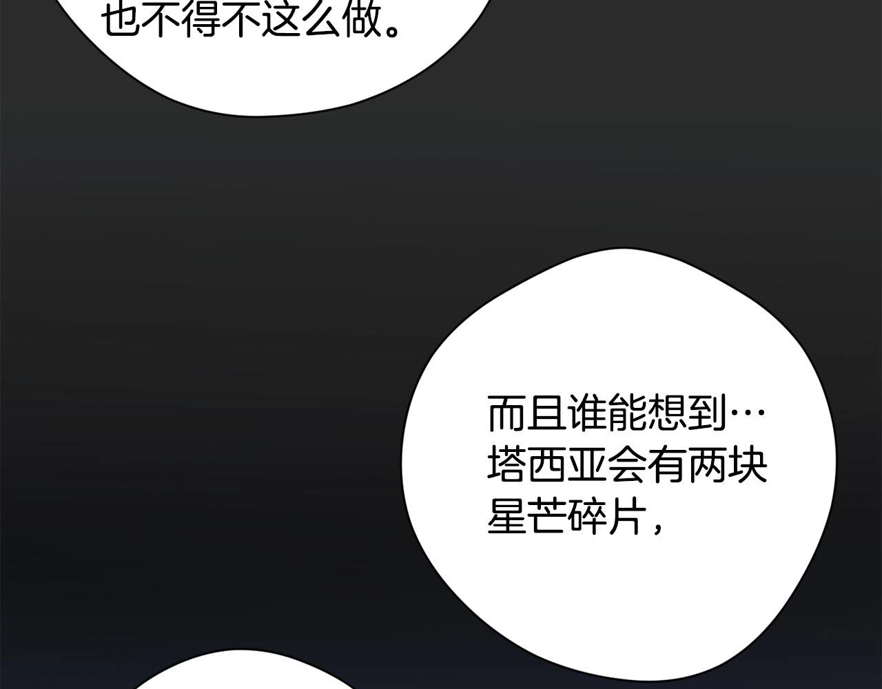 《权力宝石》第36话 守护 第41页