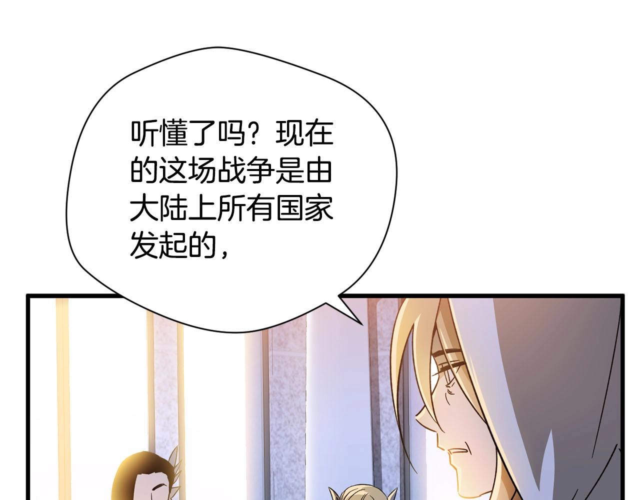 《权力宝石》第36话 守护 第45页