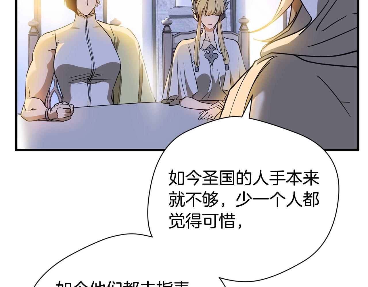 《权力宝石》第36话 守护 第46页