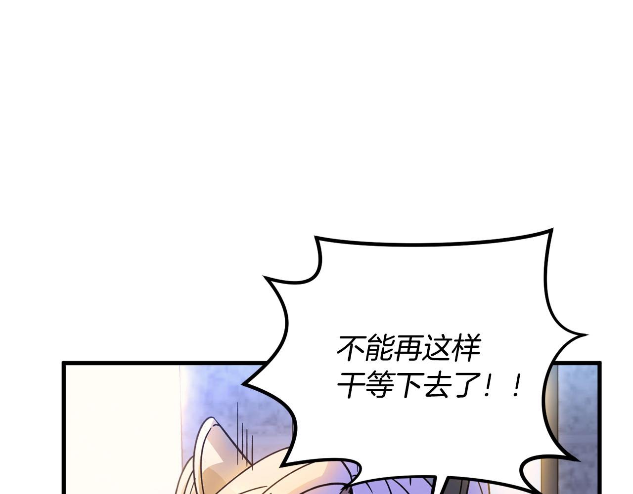《权力宝石》第36话 守护 第9页