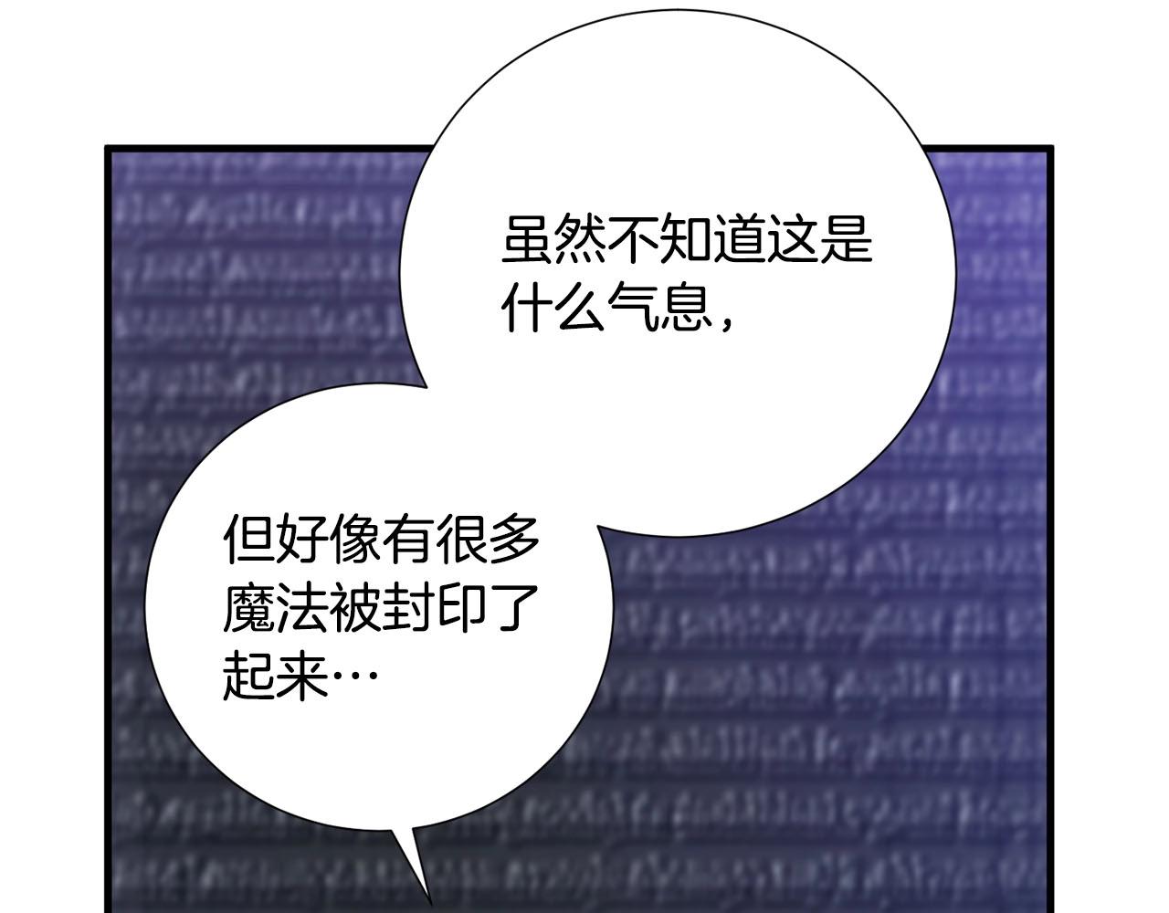 《权力宝石》第37话 对谈 第24页
