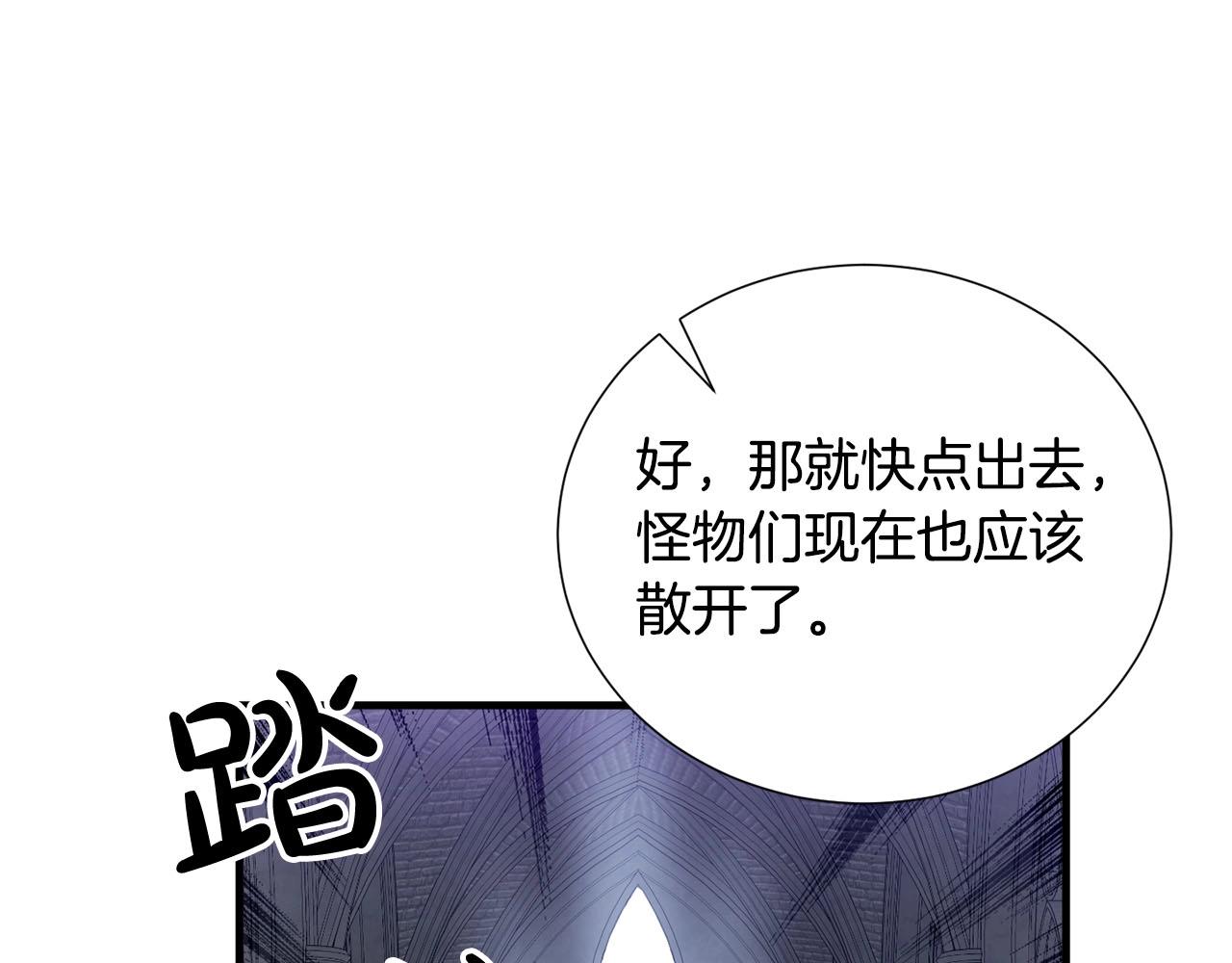 《权力宝石》第37话 对谈 第27页