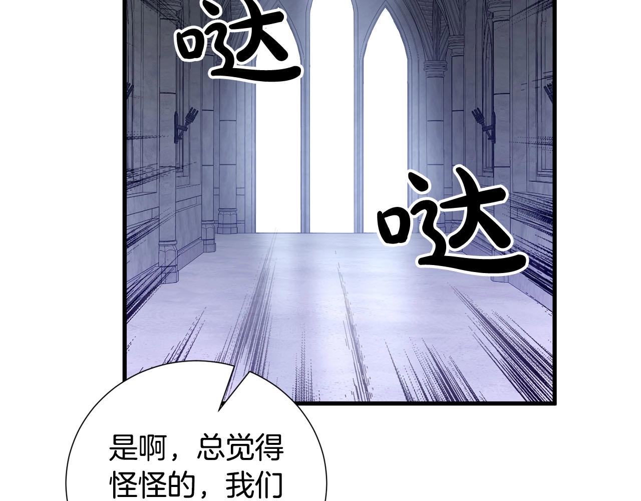 《权力宝石》第37话 对谈 第28页