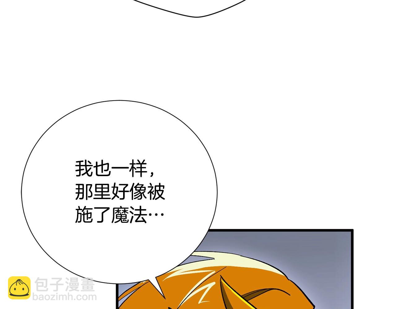 《权力宝石》第37话 对谈 第41页