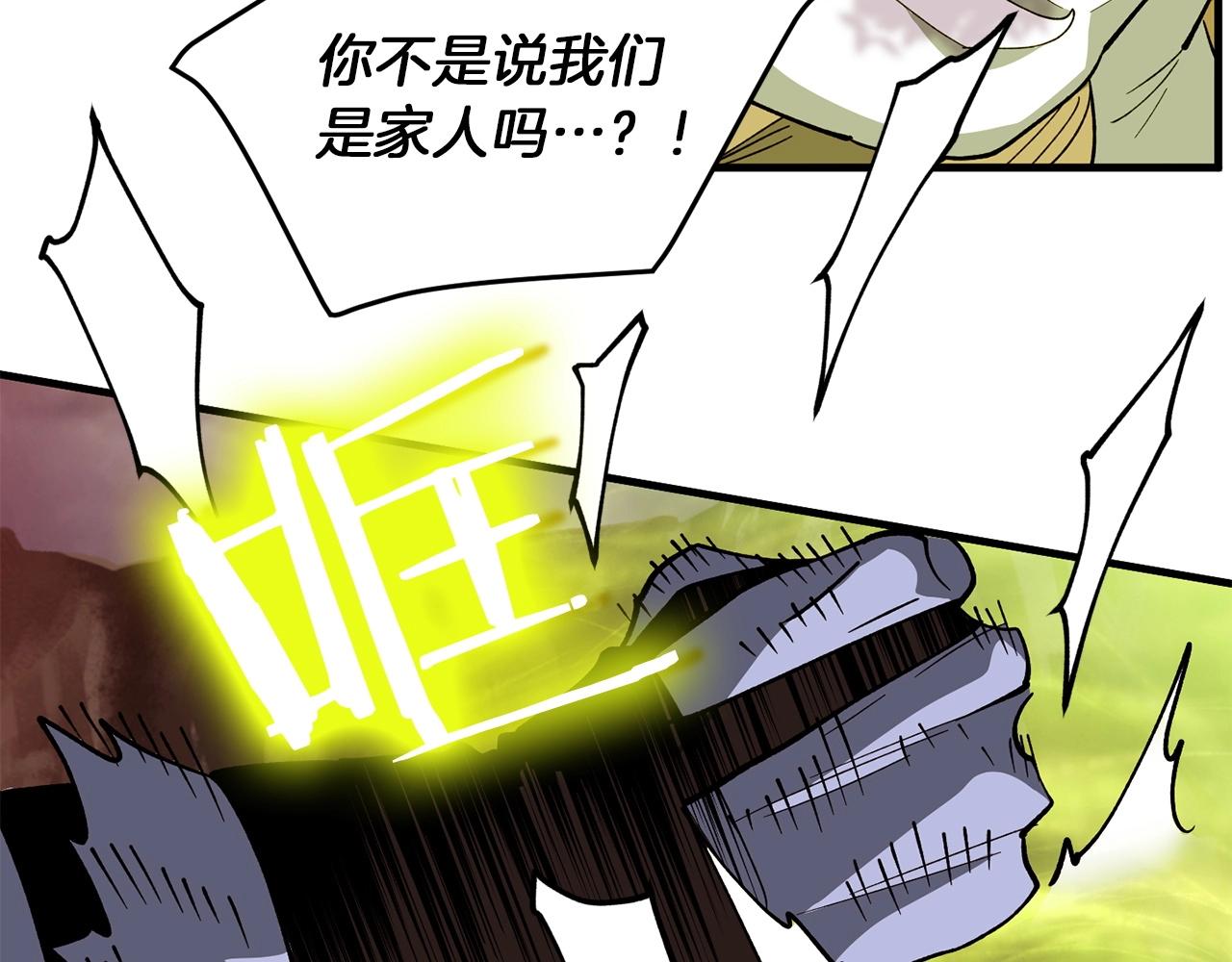 《权力宝石》第42话 逝去 第24页