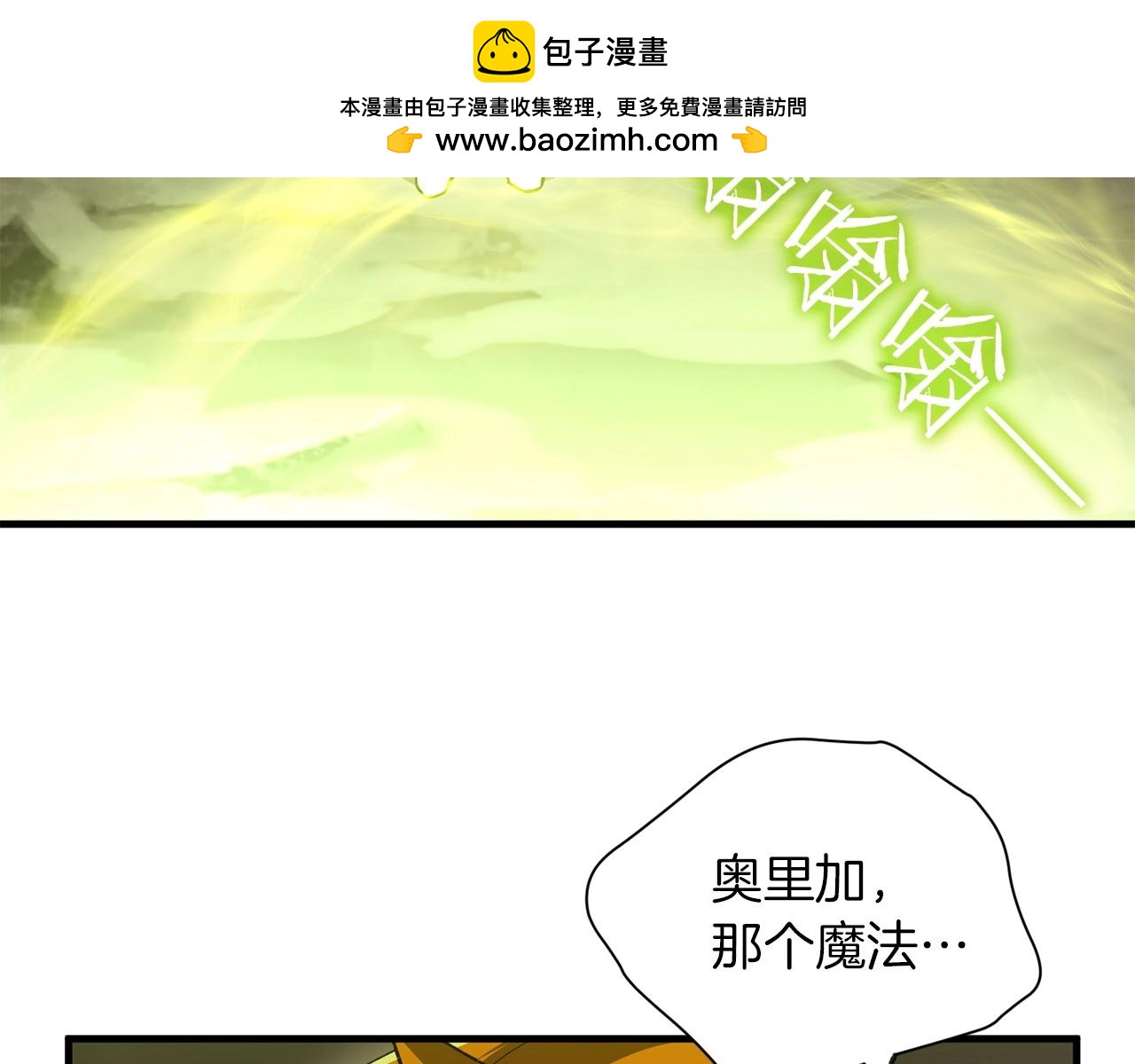 《权力宝石》第42话 逝去 第2页