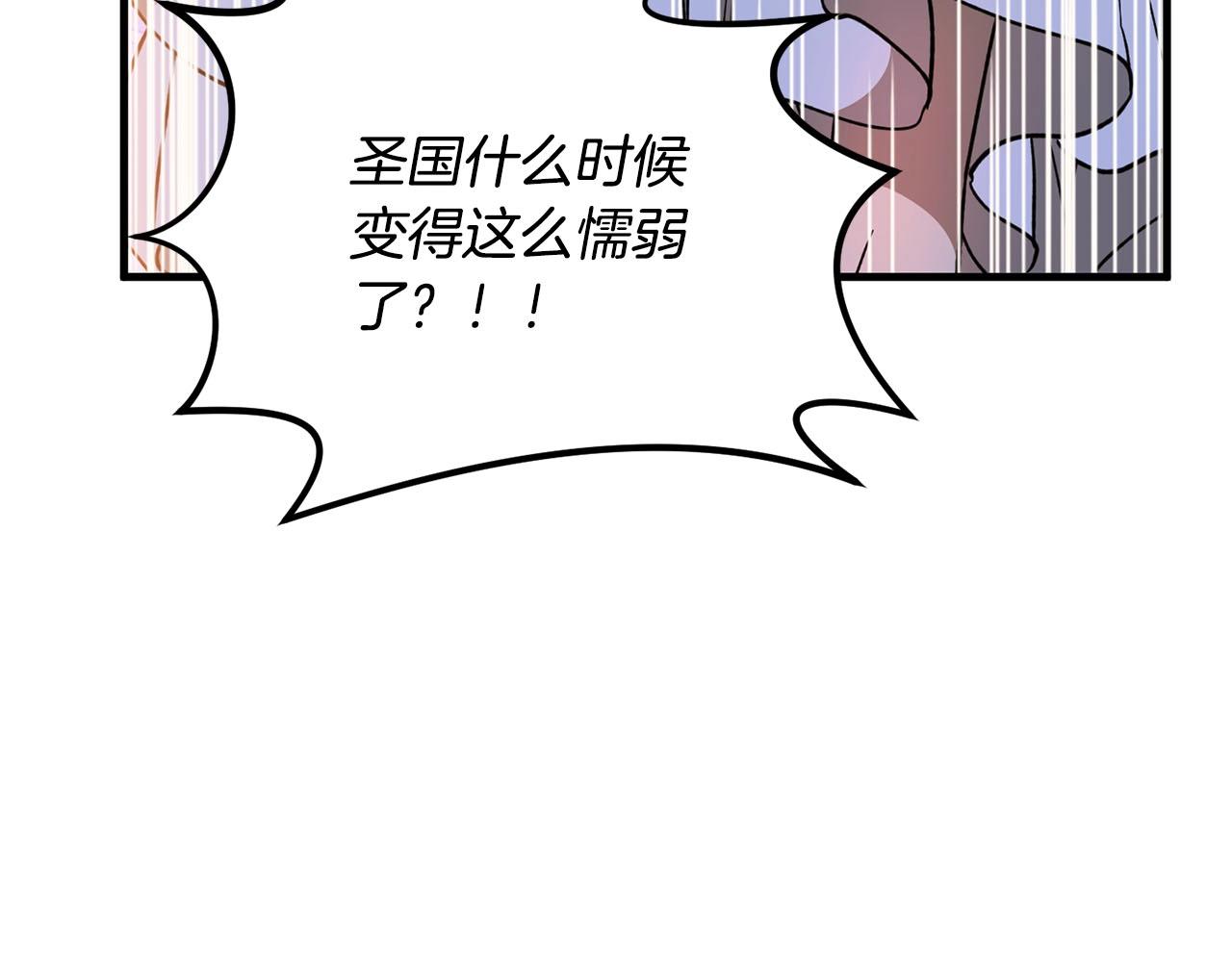 《权力宝石》第36话 守护 第11页