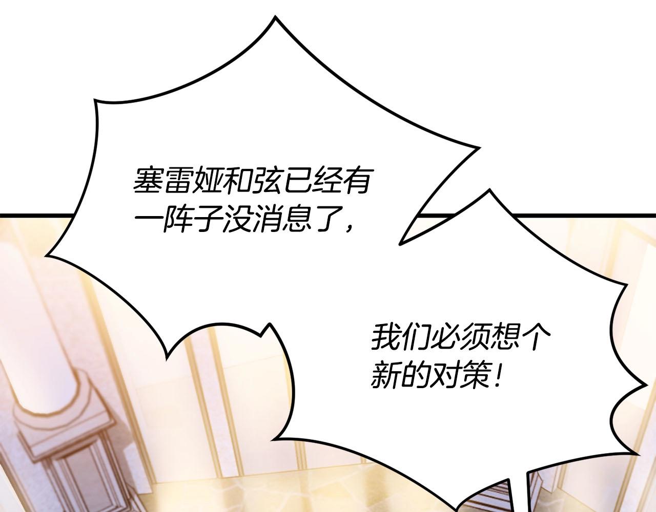 《权力宝石》第36话 守护 第12页