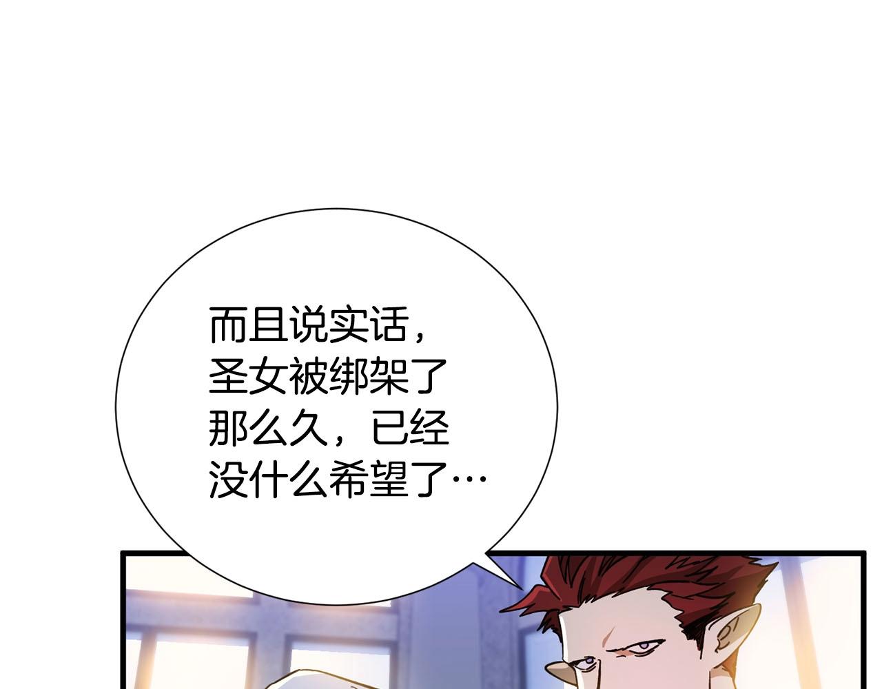 《权力宝石》第36话 守护 第16页