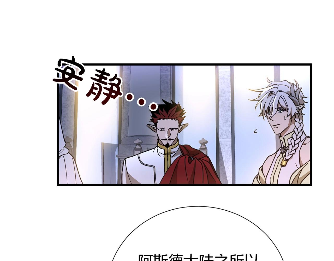 《权力宝石》第36话 守护 第27页