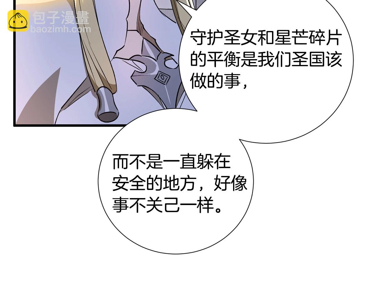 《权力宝石》第36话 守护 第29页
